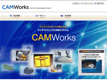 Tablet Screenshot of camworks.jp